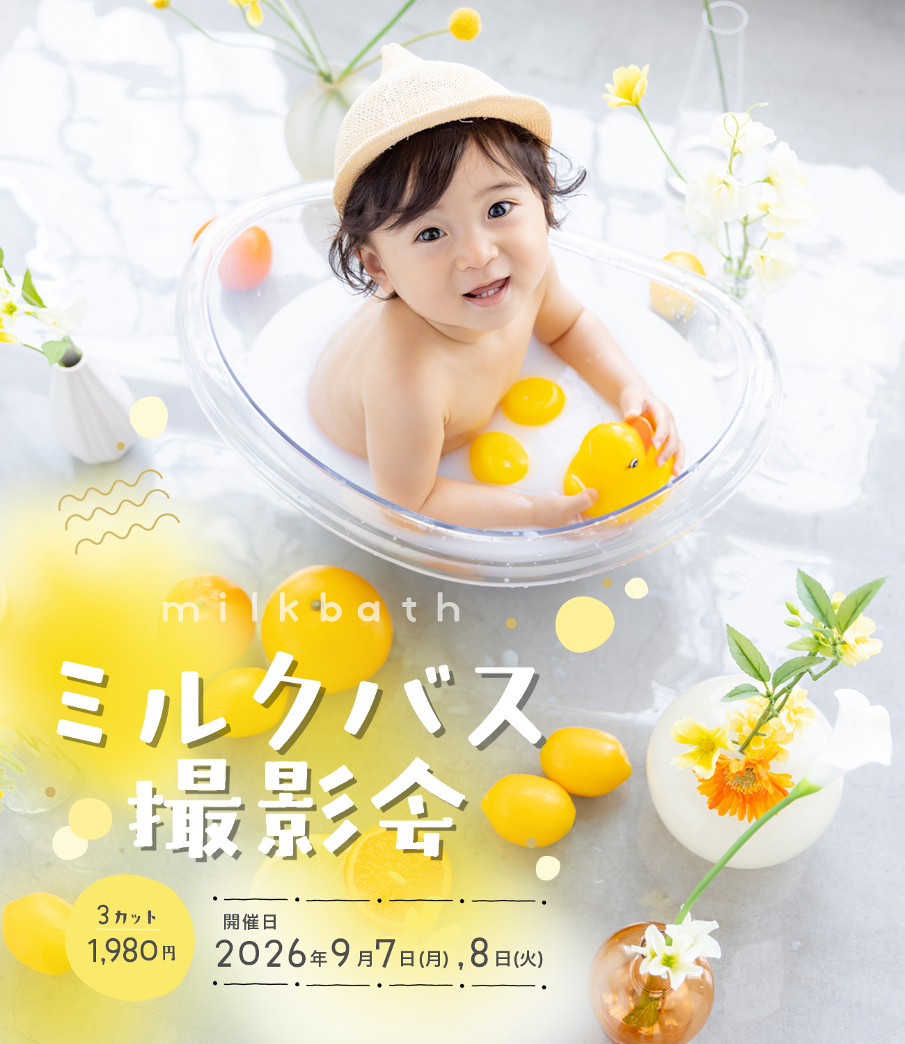 ミルクバス撮影会