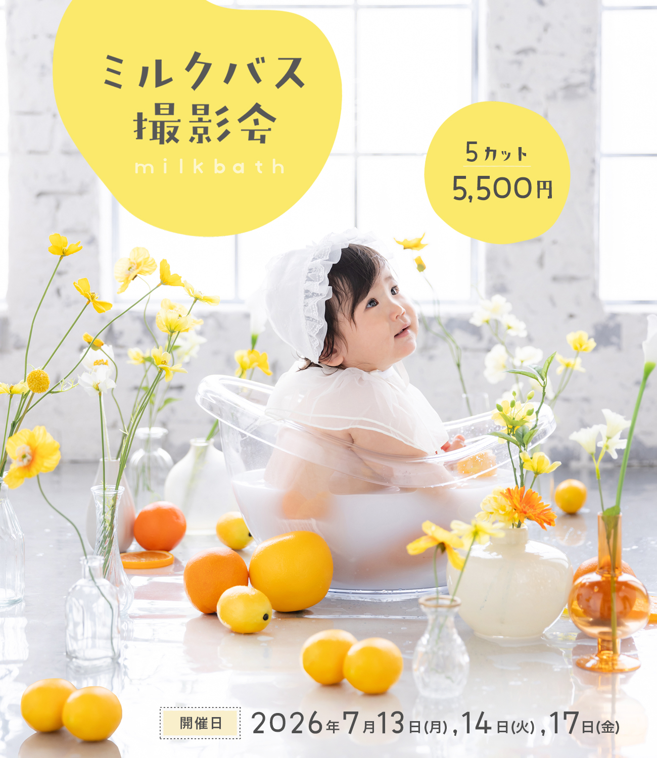 ミルクバス撮影会