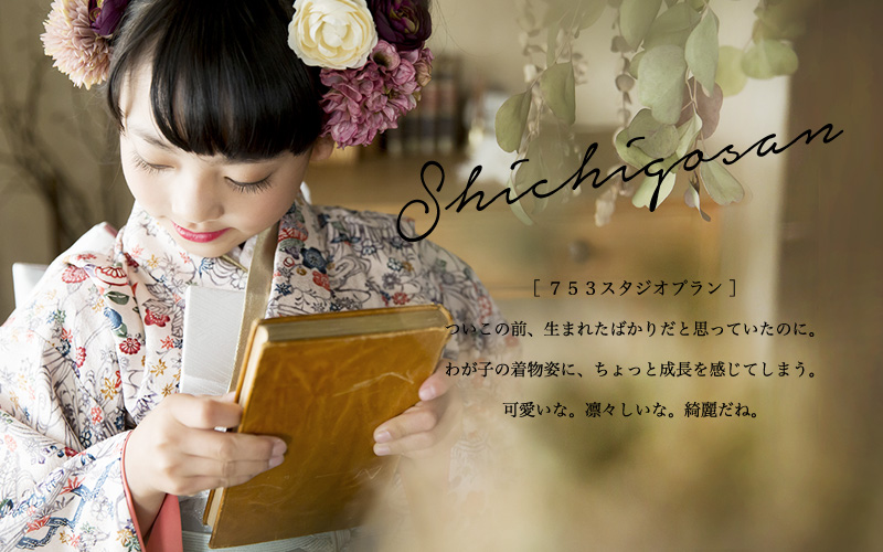 753フォトプラン