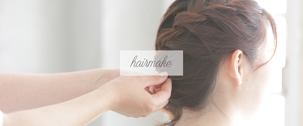ヘアメイク